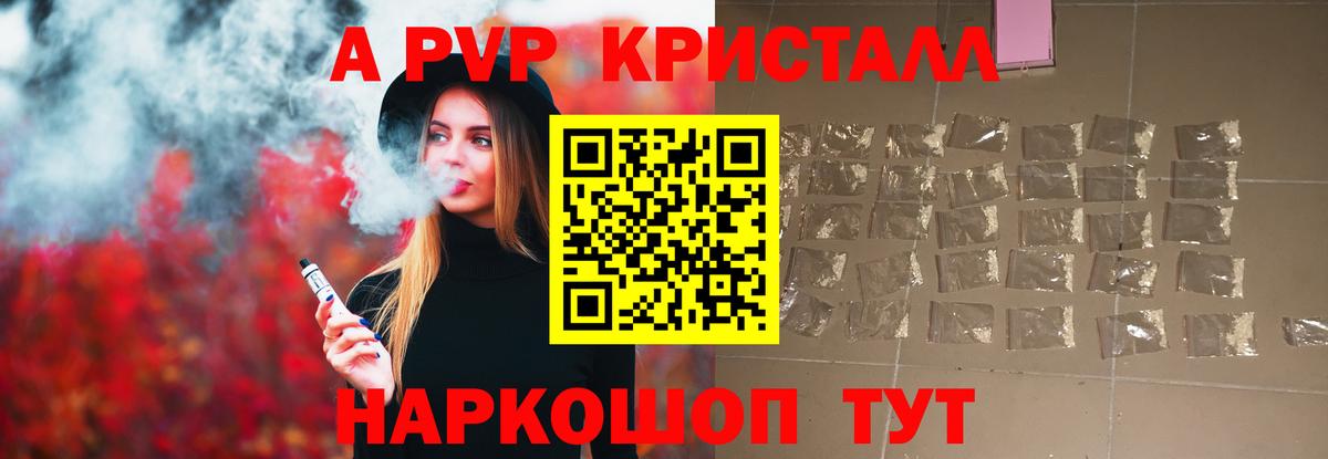 Alpha-PVP крисы CK Махачкала