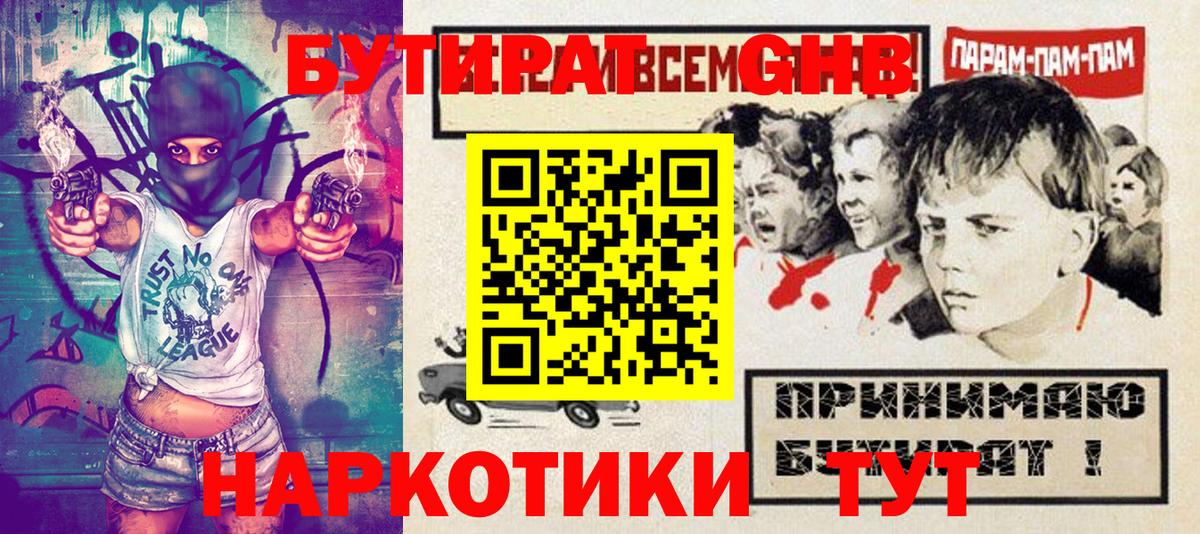 БУТИРАТ буратино Махачкала