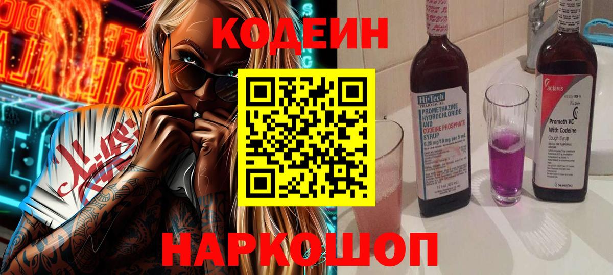 Кодеиновый сироп Lean Purple Drank  Кодеиновый сироп Lean напиток Lean (лин)  Махачкала  Вход с VPN 