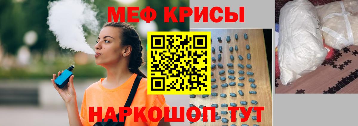 МЕФ кристаллы Махачкала