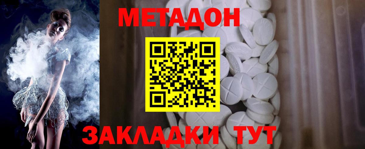 Метадон кристалл  Вход с VPN  Махачкала 