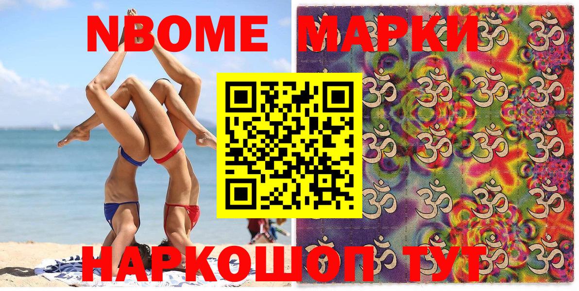 Марки 25I-NBOMe 1,5мг  Марки N-bome  Махачкала  Вход с VPN 